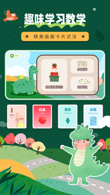 幼儿数学_截图3