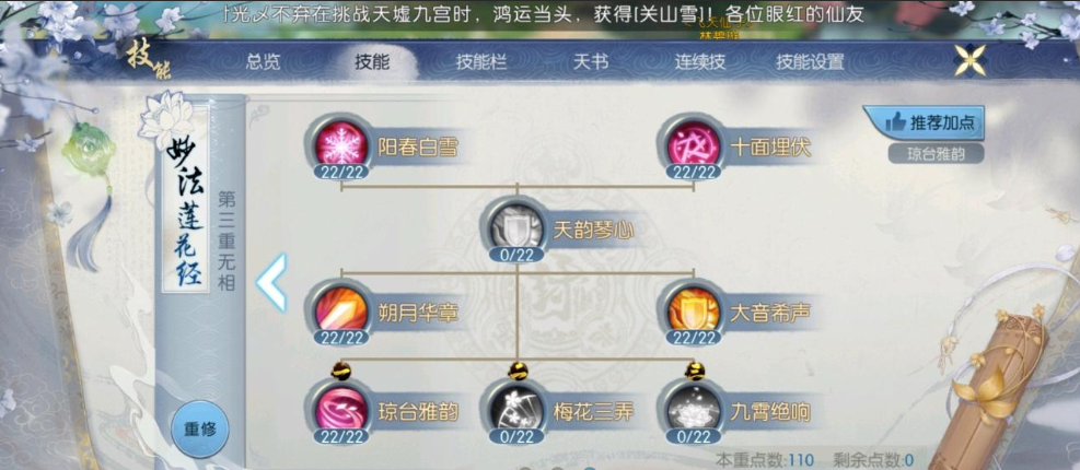 诛仙手游合欢伶影技能应如何加点 诛仙手游合欢伶影技能应如何加点