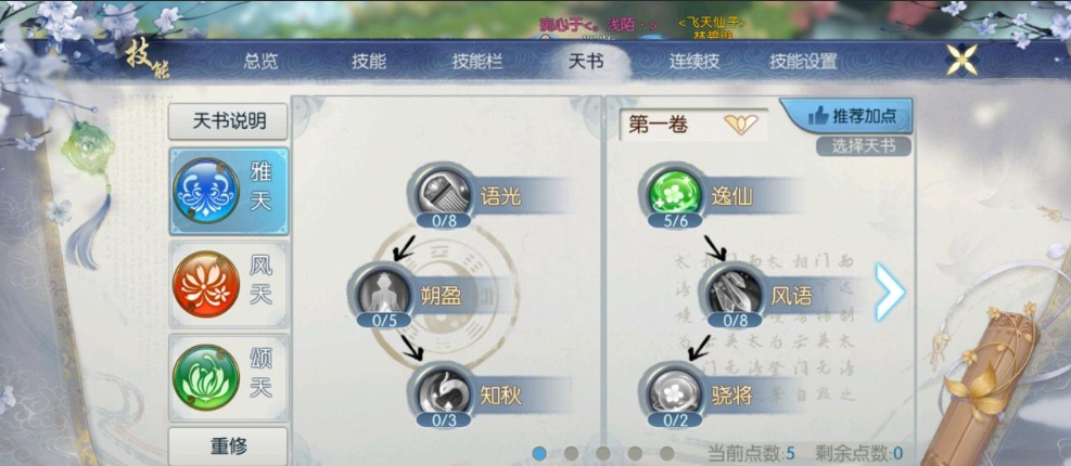 诛仙手游合欢伶影技能应如何加点 诛仙手游合欢伶影技能应如何加点