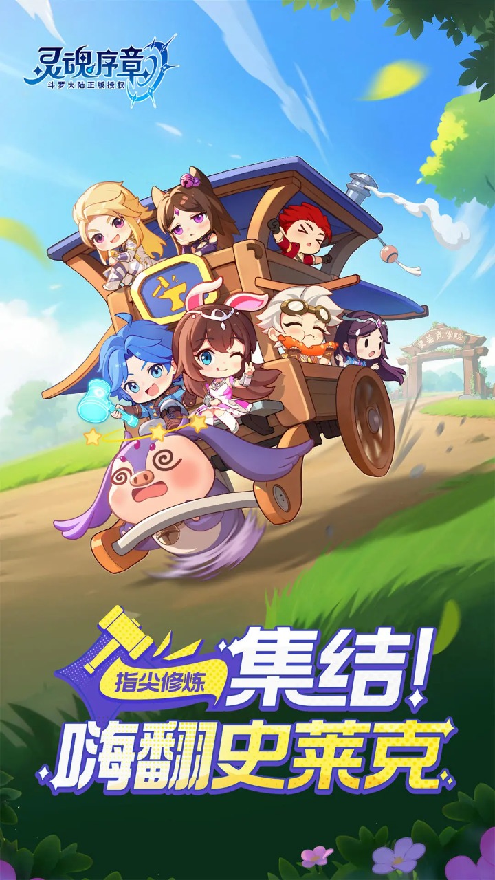 灵魂序章_截图4