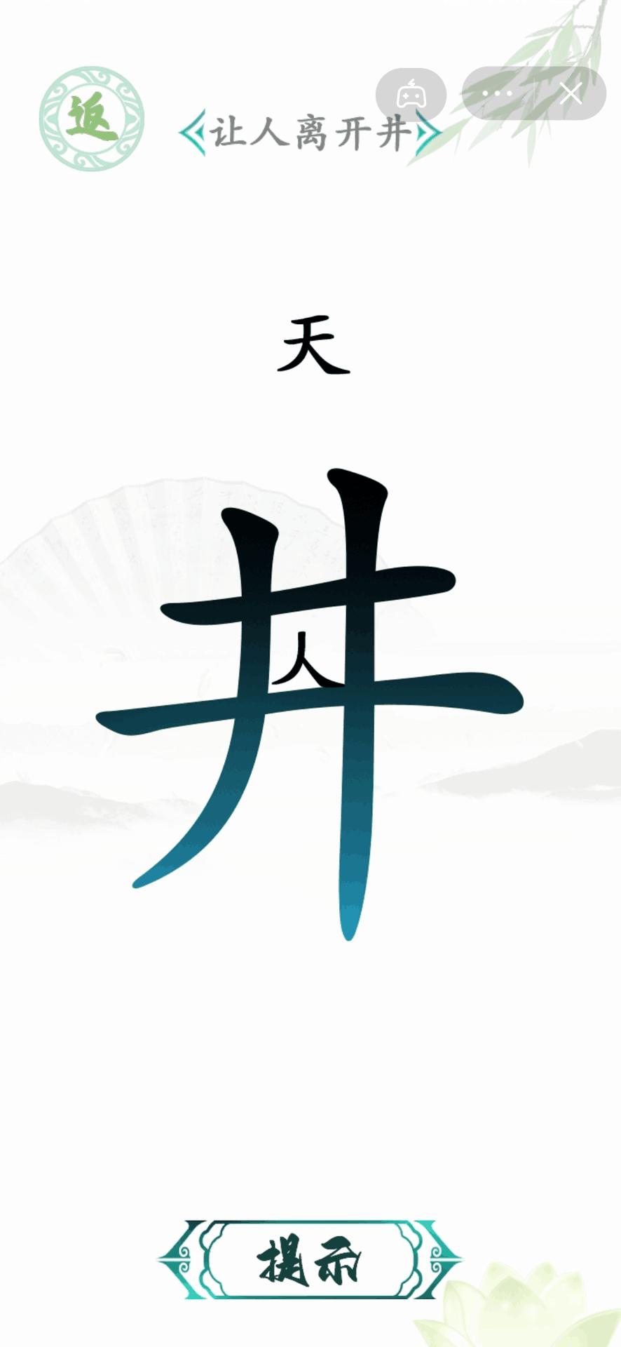 文字找茬王