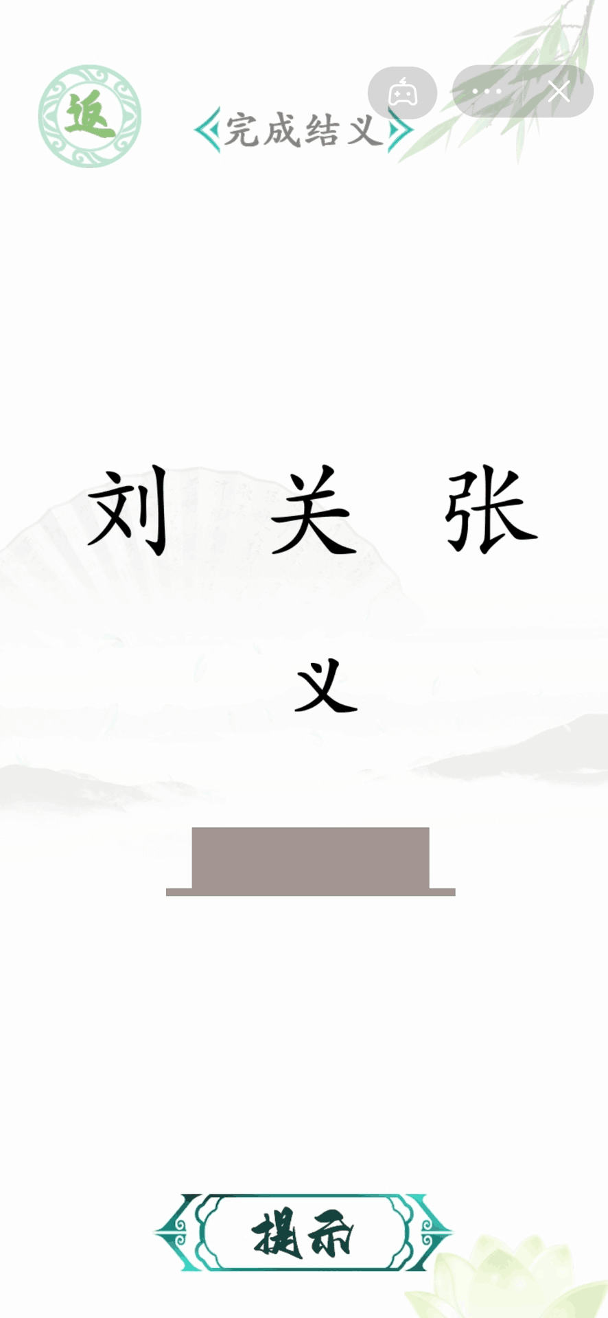 文字找茬王
