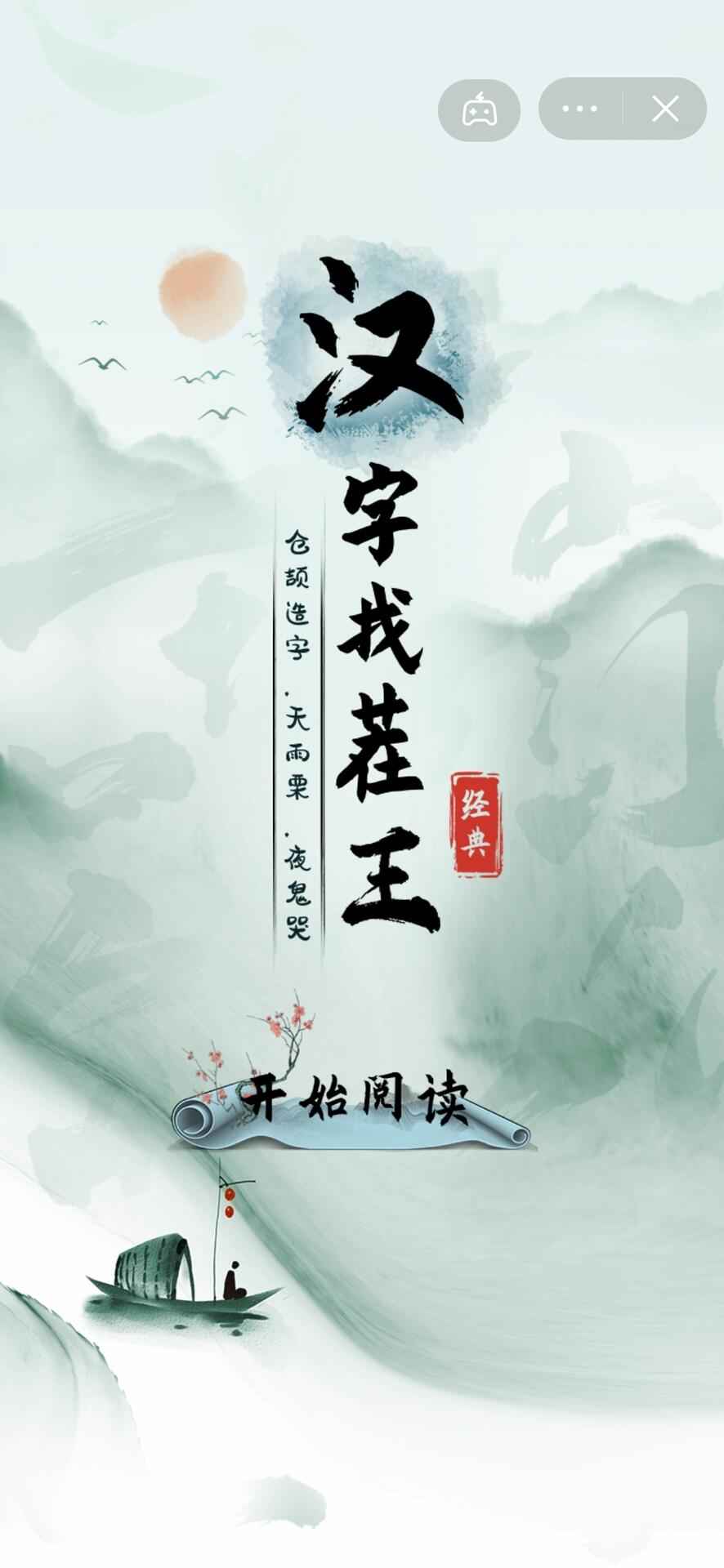 文字找茬王