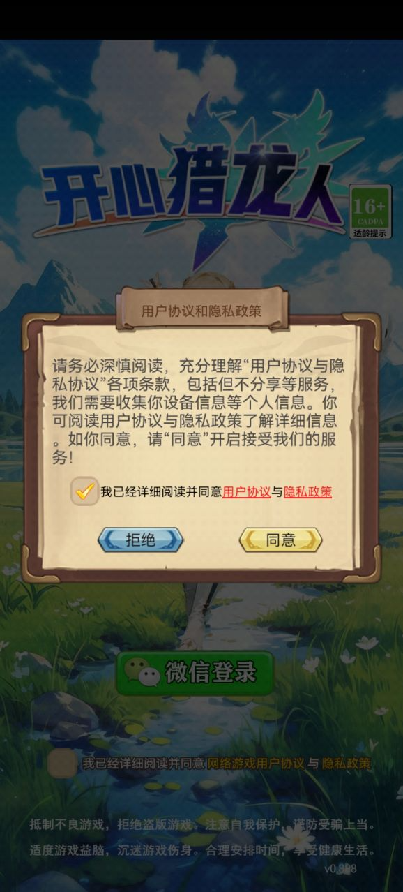 开心猎龙人_截图2