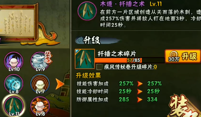 火影忍者幻之秘境是否支持焦鸡变化