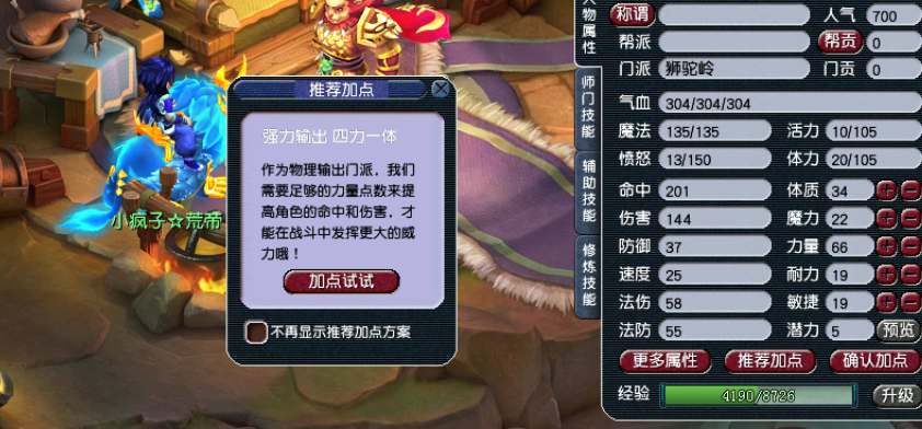 怎样做才能杀掉梦幻西游的扫地僧