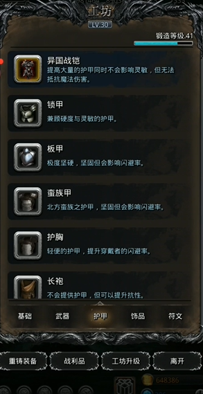 地下城堡2黑暗裂隙如何获得有效情报