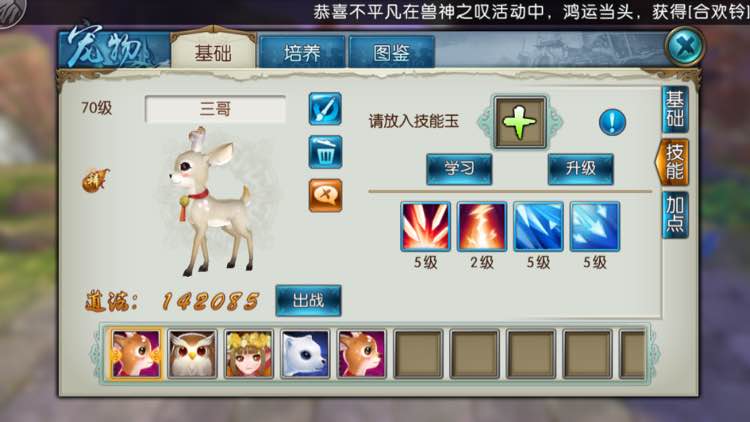 诛仙手游技能书锋利能否被地祝所替换 诛仙手游技能书锋利能否被地祝所替换