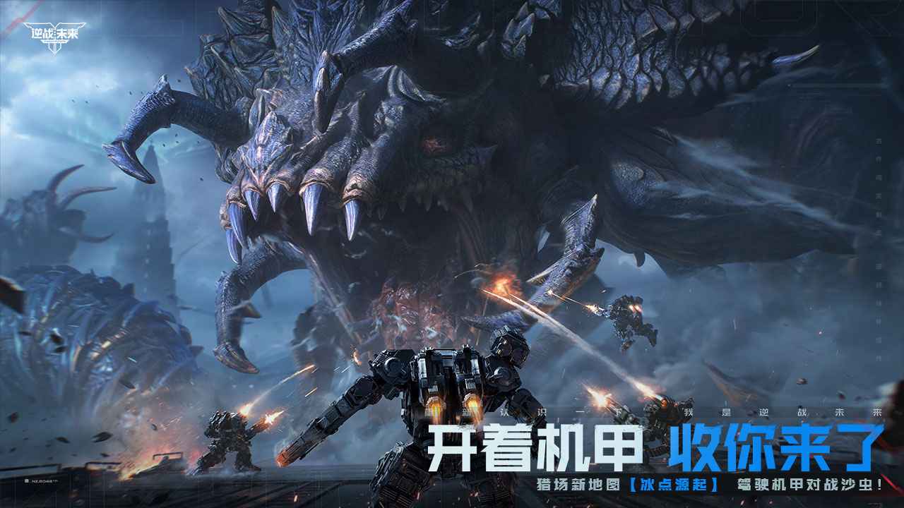 逆战未来_截图7