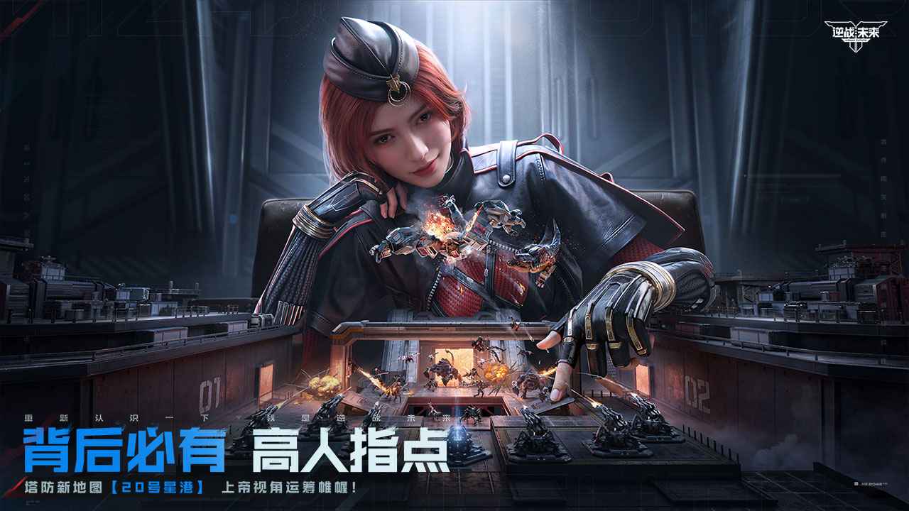 逆战未来_截图5