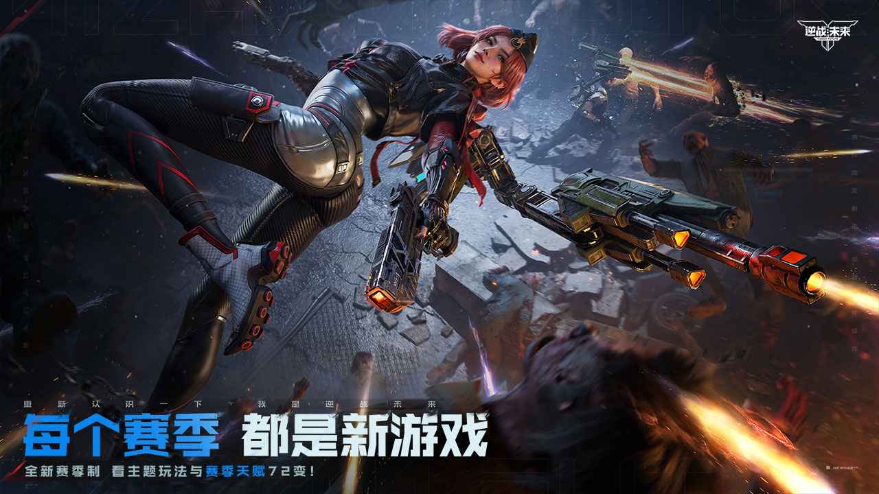 逆战未来_截图1