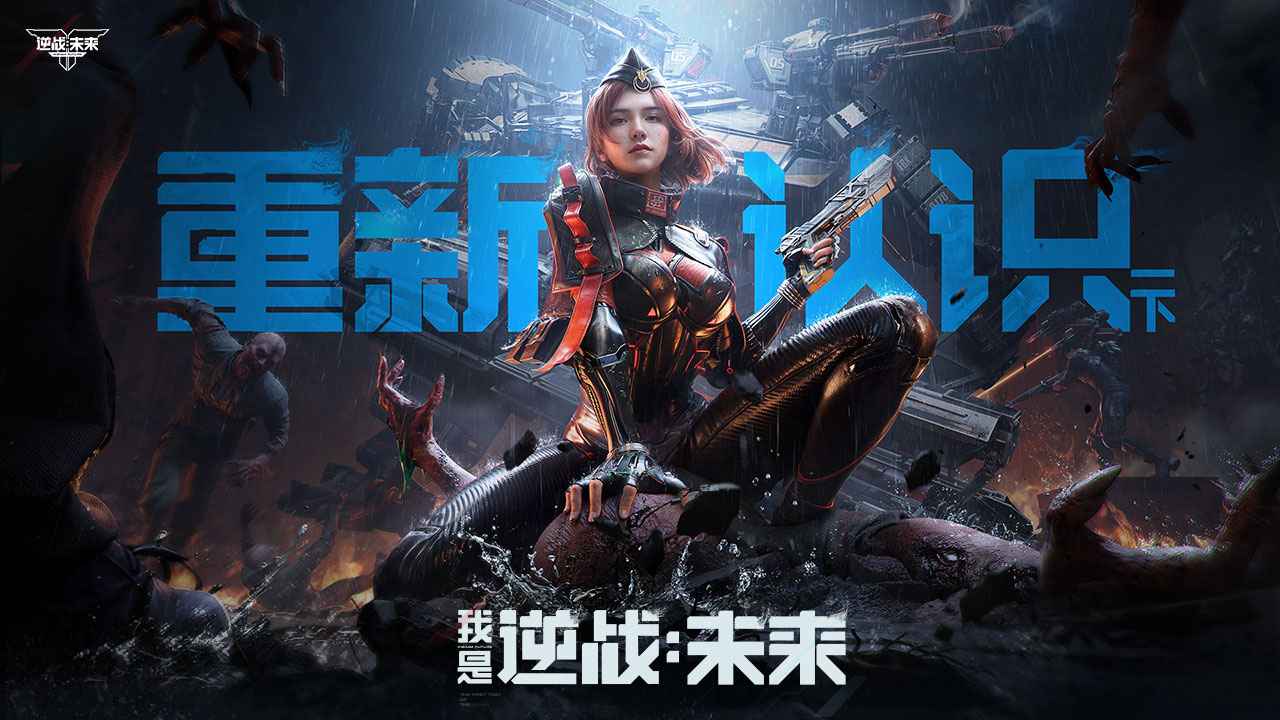 逆战未来_截图2