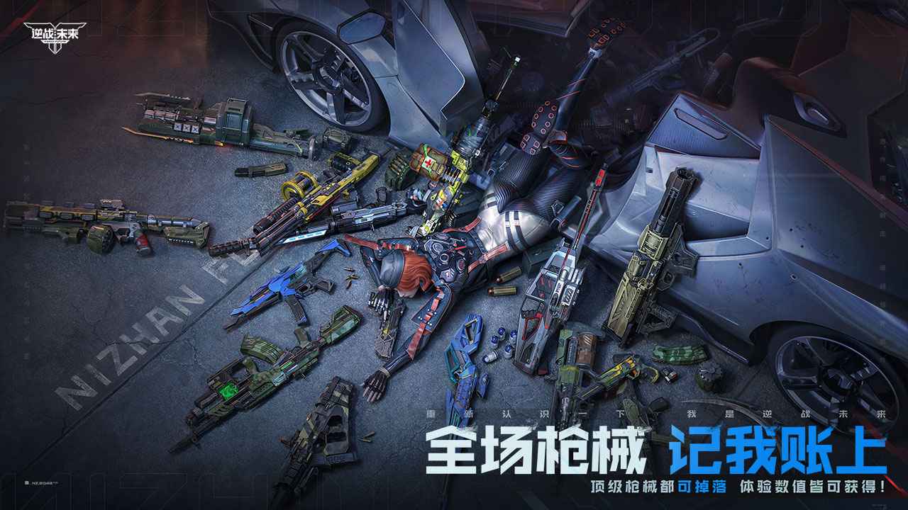 逆战未来_截图4