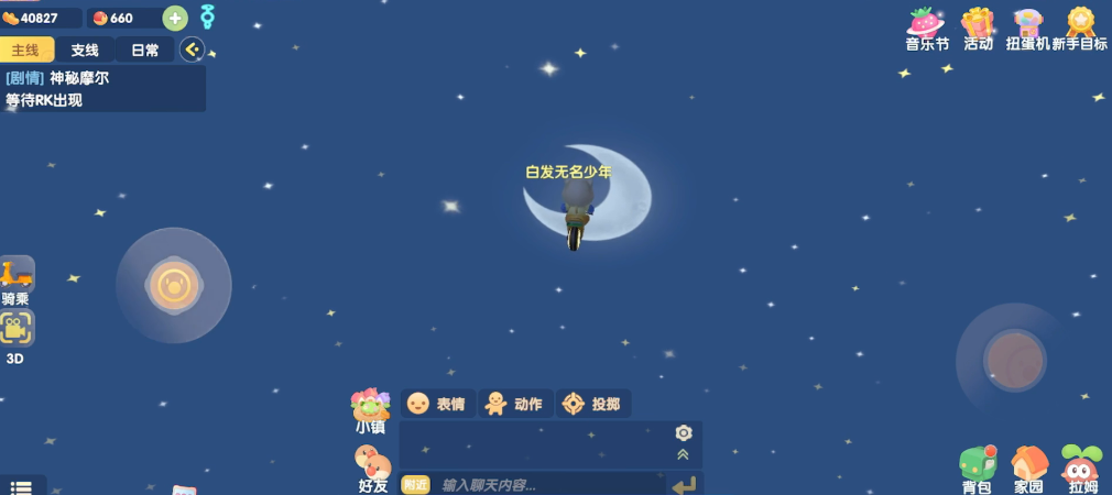 摩尔庄园如何偷偷地收集别家的特产