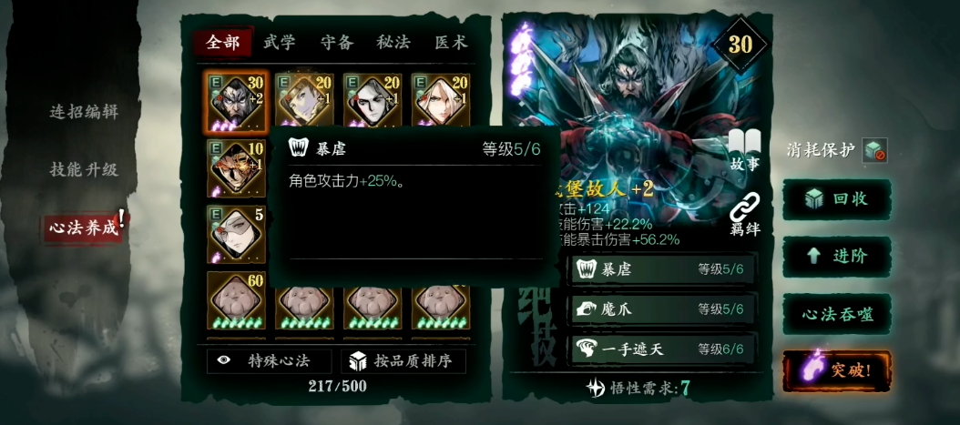 影之刃3羁绊提升方法有哪些 影之刃3羁绊提升方法有哪些