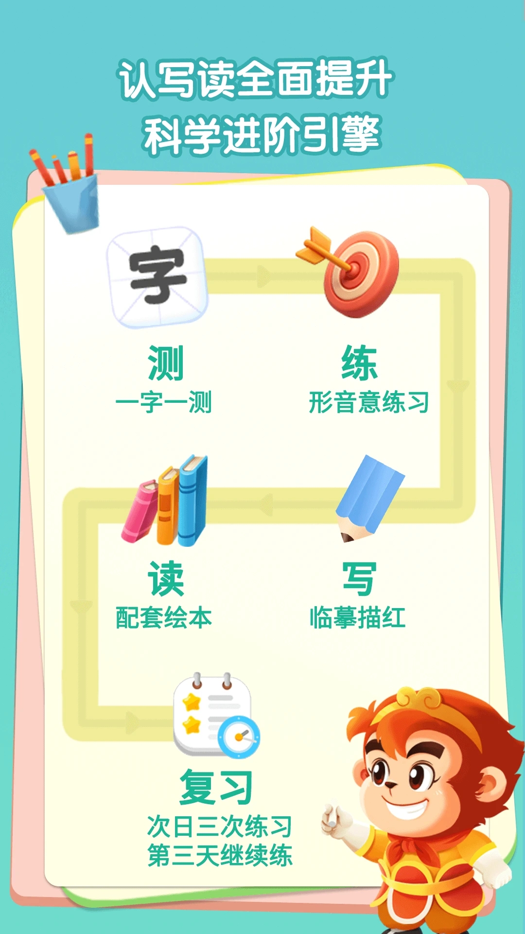 悟空识字