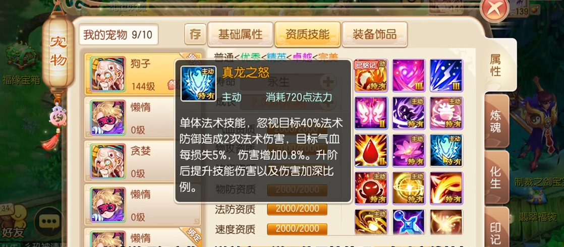 梦幻诛仙手游超级技能怎么得