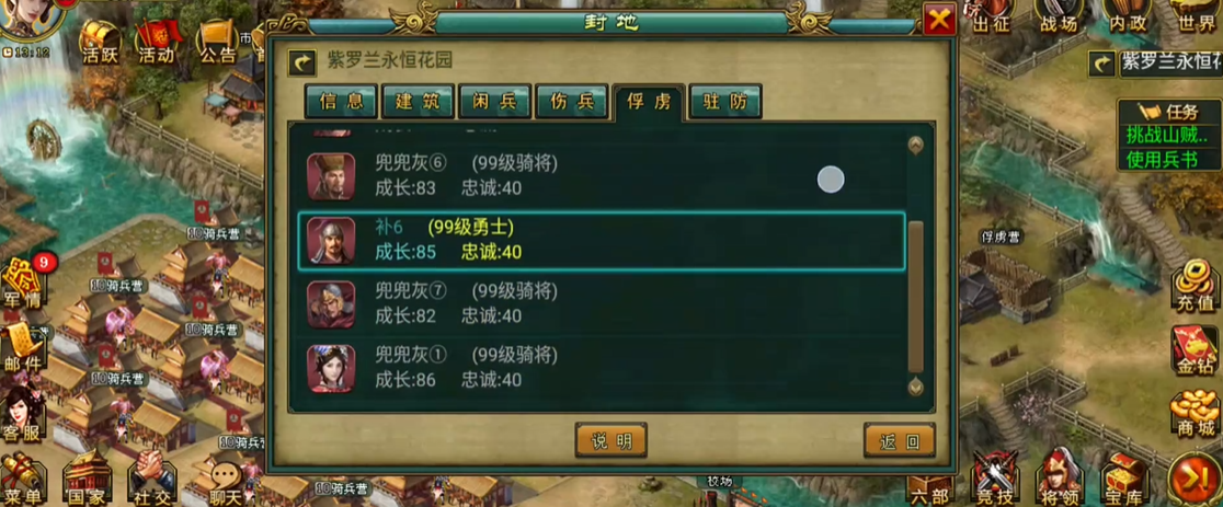帝王三国v7护国州该怎么打 帝王三国v7护国州该怎么打
