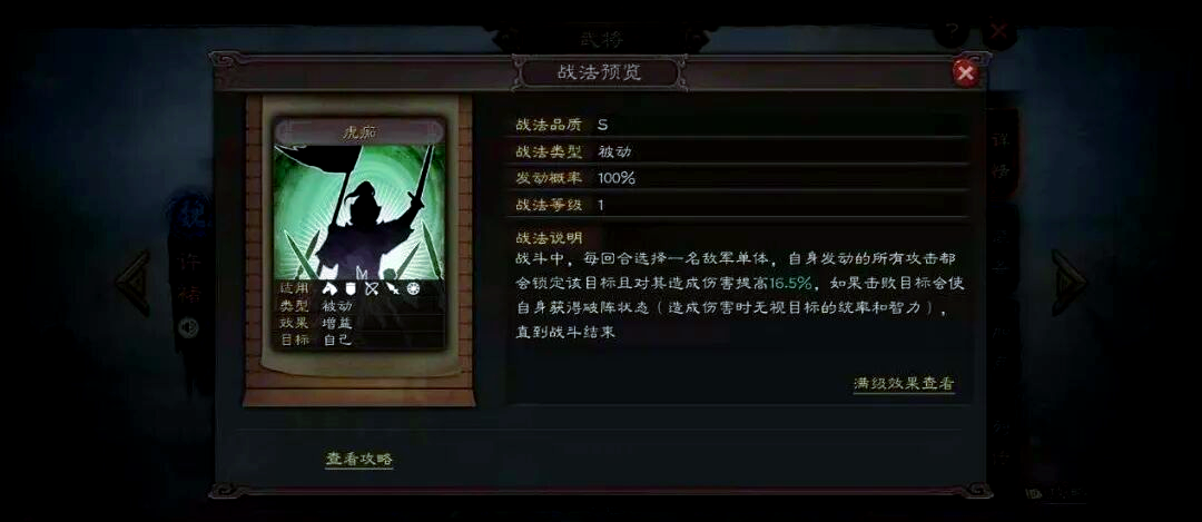 想了解许褚在三国志战略版中的战法吗 想了解许褚在三国志战略版中的战法吗