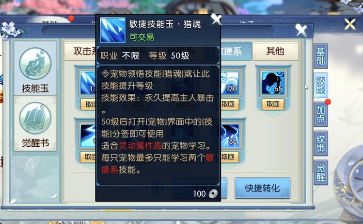诛仙手游狐狸宠物觉醒技能能提升什么属性