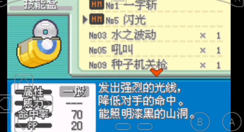 如何通关口袋妖怪火红25号公路 如何通关口袋妖怪火红25号公路