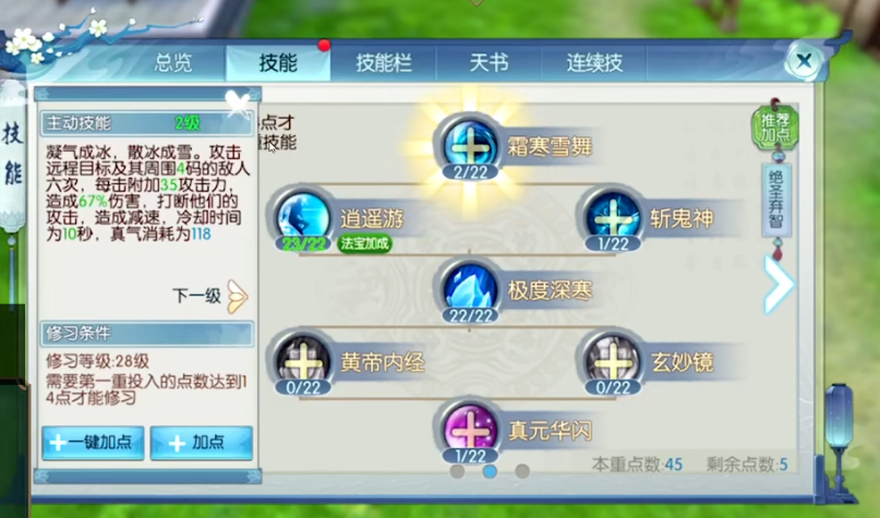 诛仙手游鬼王暴击流技能加点有什么建议 诛仙手游鬼王暴击流技能加点有什么建议