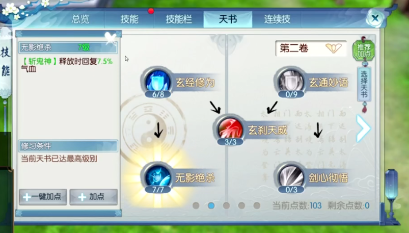 诛仙手游鬼王暴击流技能加点有什么建议 诛仙手游鬼王暴击流技能加点有什么建议