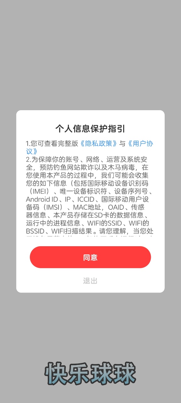 快乐球球_截图1