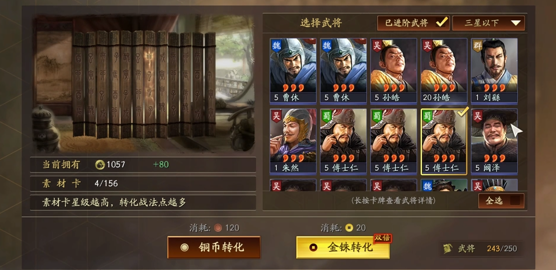 三国志战略版中有多少位可供游戏者使用的武将