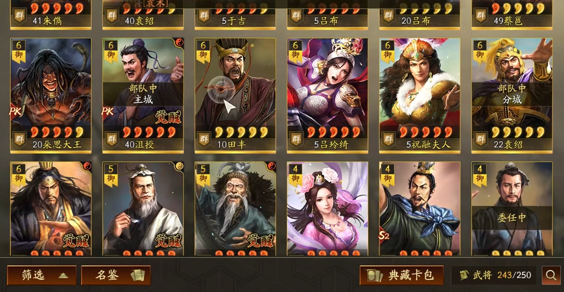 三国志战略版中有多少位可供游戏者使用的武将