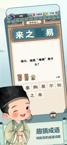 趣猜成语