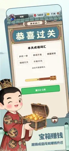趣猜成语