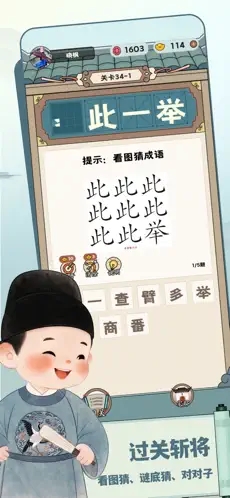 趣猜成语