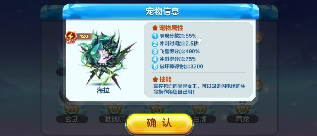 如何推荐一套天天酷跑竞技搭配