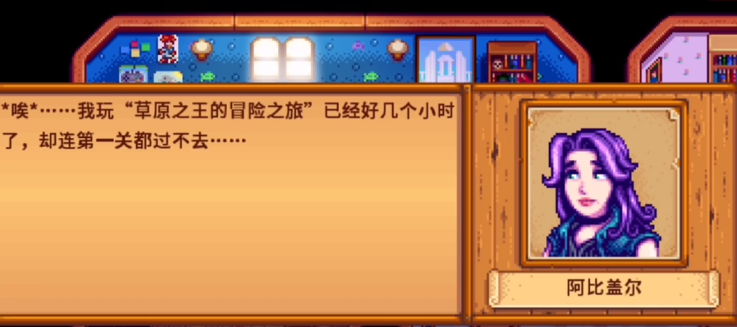 星露谷物语角色的喜欢物品