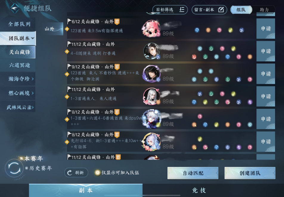 逆水寒手游流水难追部分奇遇攻略介绍