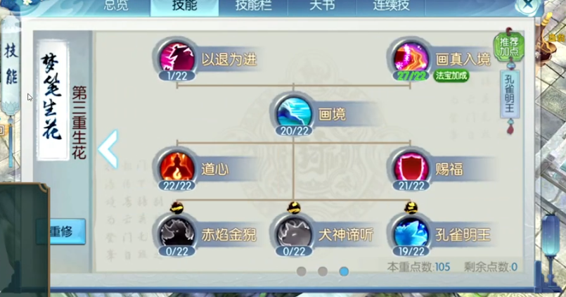 诛仙手游佛烈山的加点与装备的搭配有关吗 诛仙手游佛烈山的加点与装备的搭配有关吗