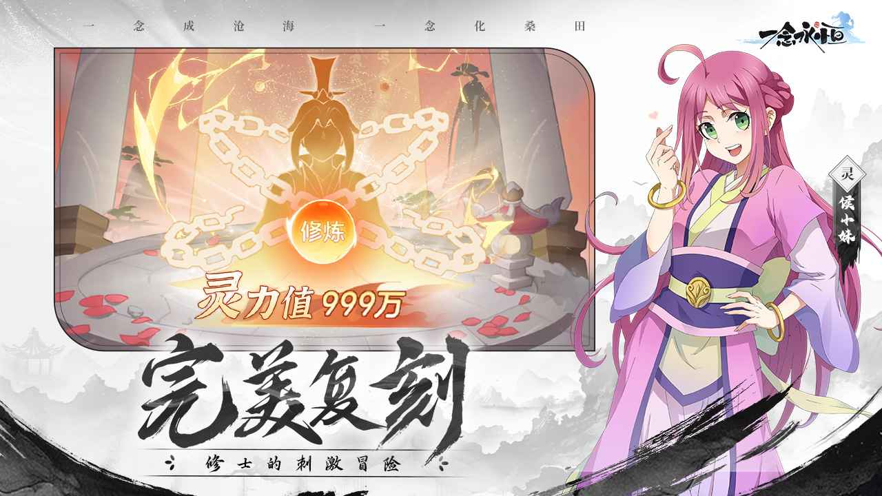 一念永恒少年追梦_截图3