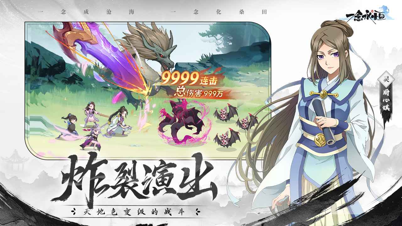 一念永恒少年追梦_截图5