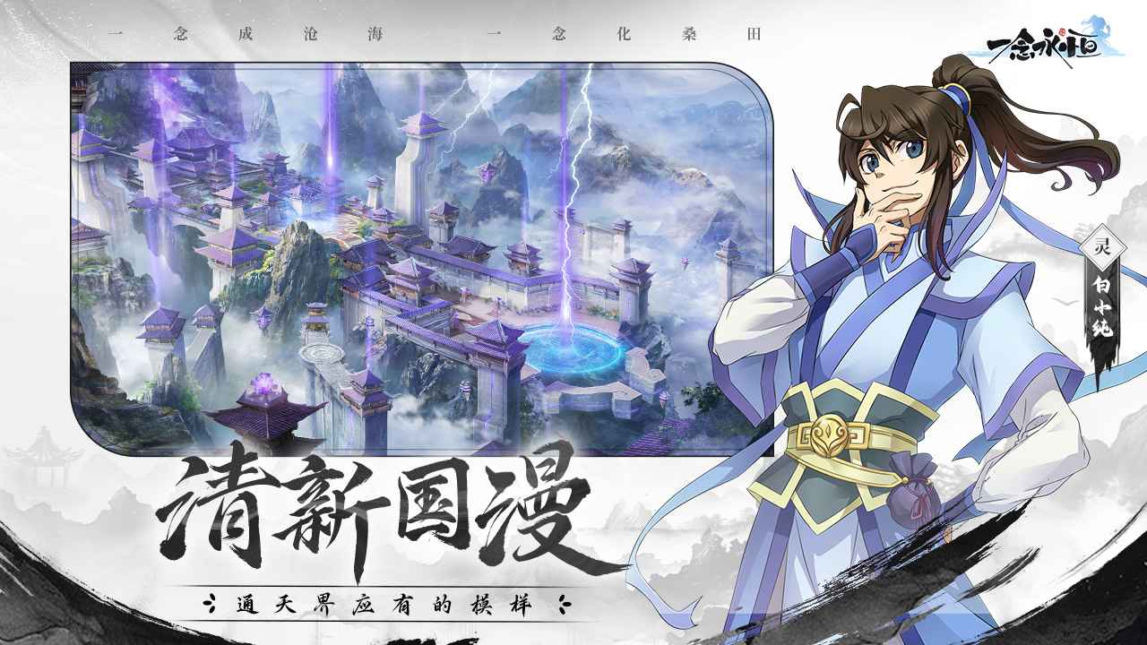 一念永恒少年追梦_截图2