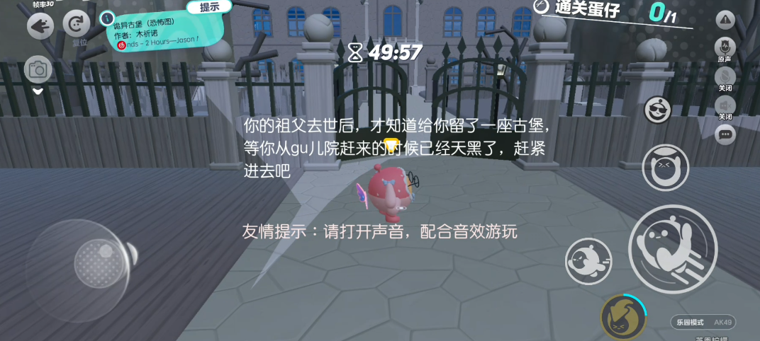蛋仔派对家地图的通关技巧是什么