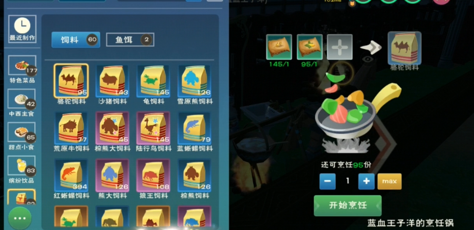 创造与魔法罕见肉的制作技巧有哪些