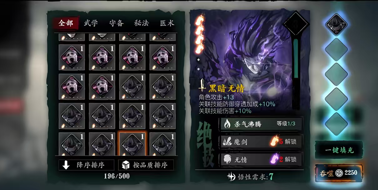 如何在影之刃3中交换珍藏物品