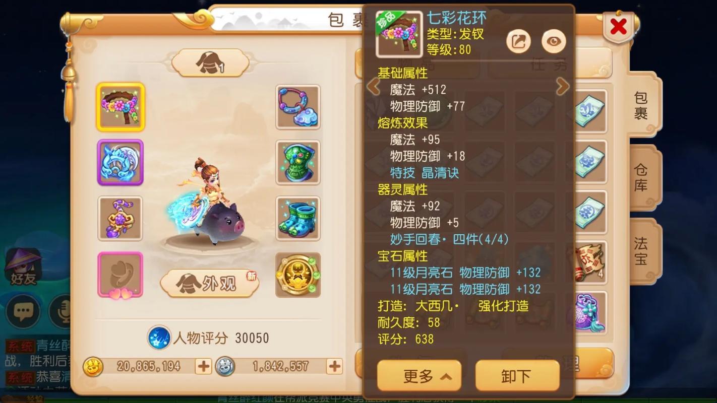 甜蜜猪猪在梦幻西游中获得攻略