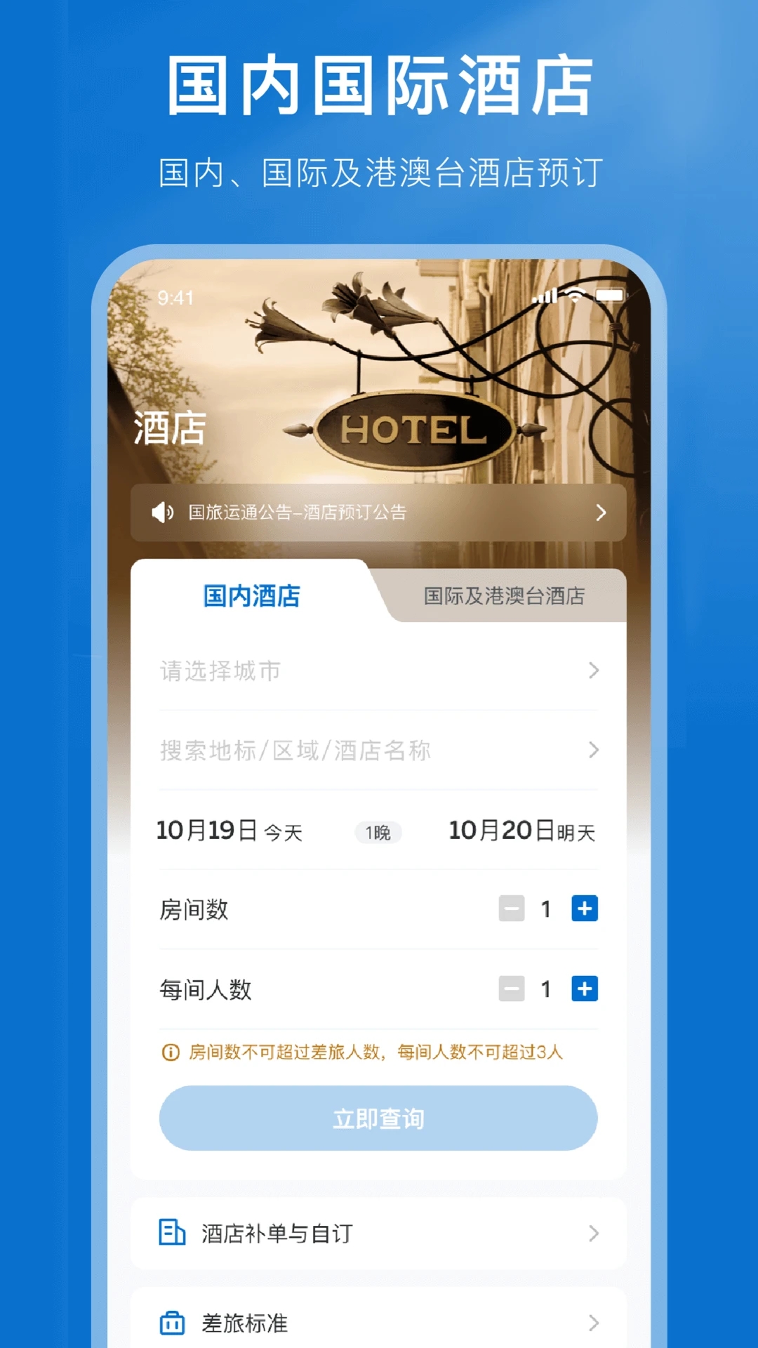 国旅运通_截图4
