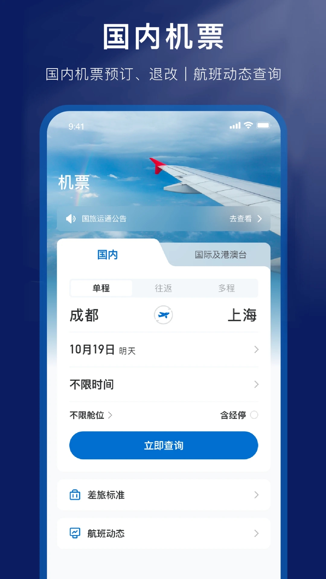 国旅运通_截图3