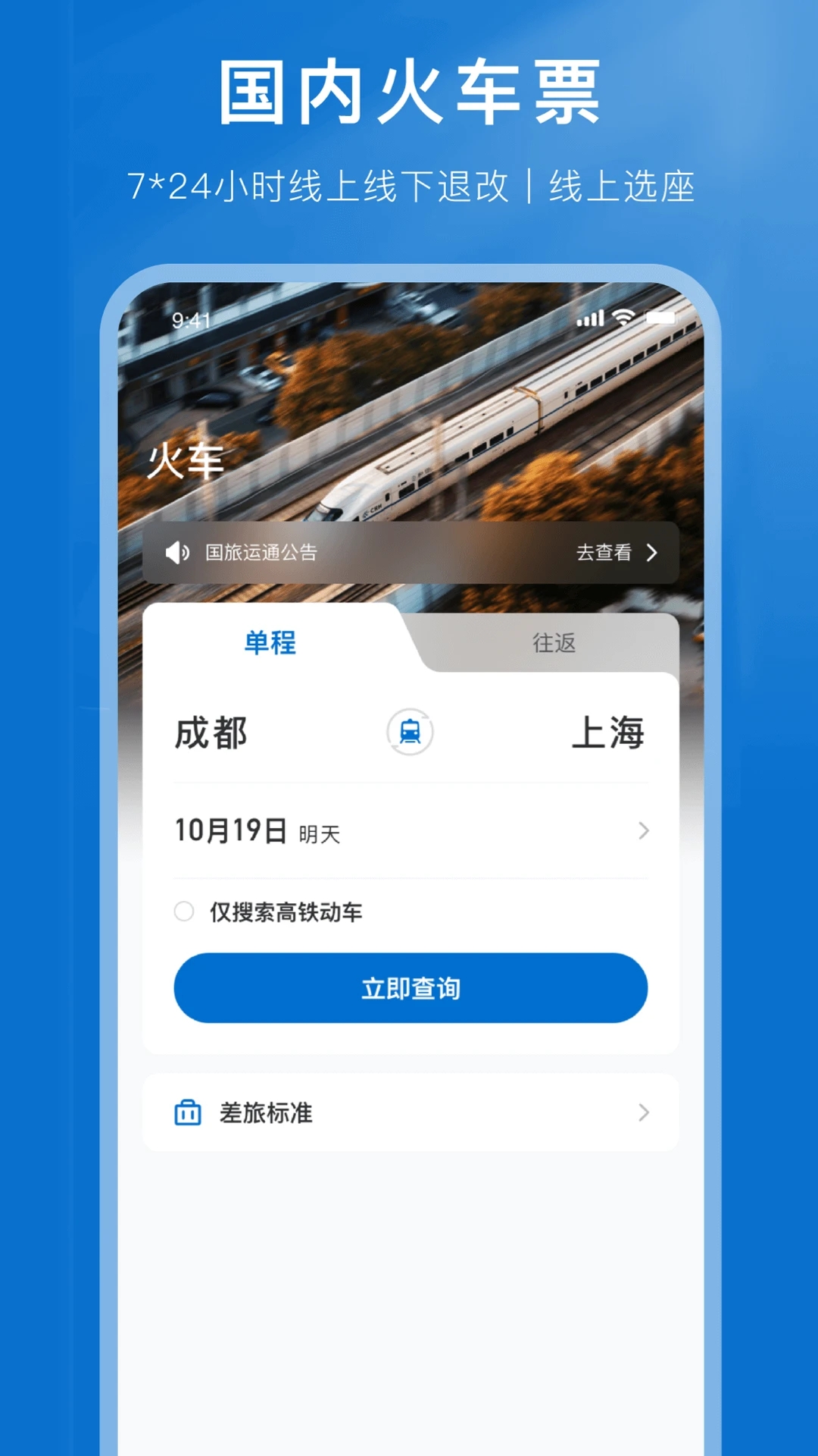 国旅运通_截图2