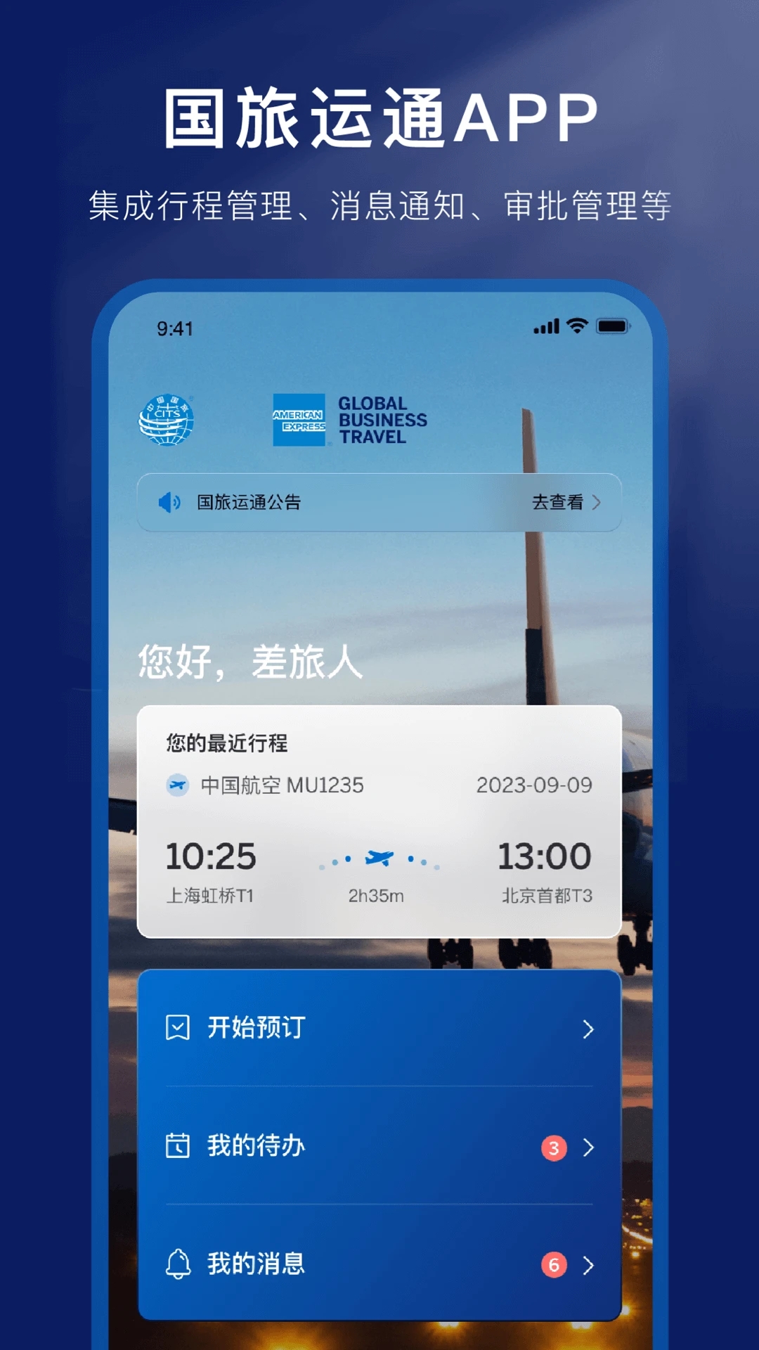 国旅运通_截图5