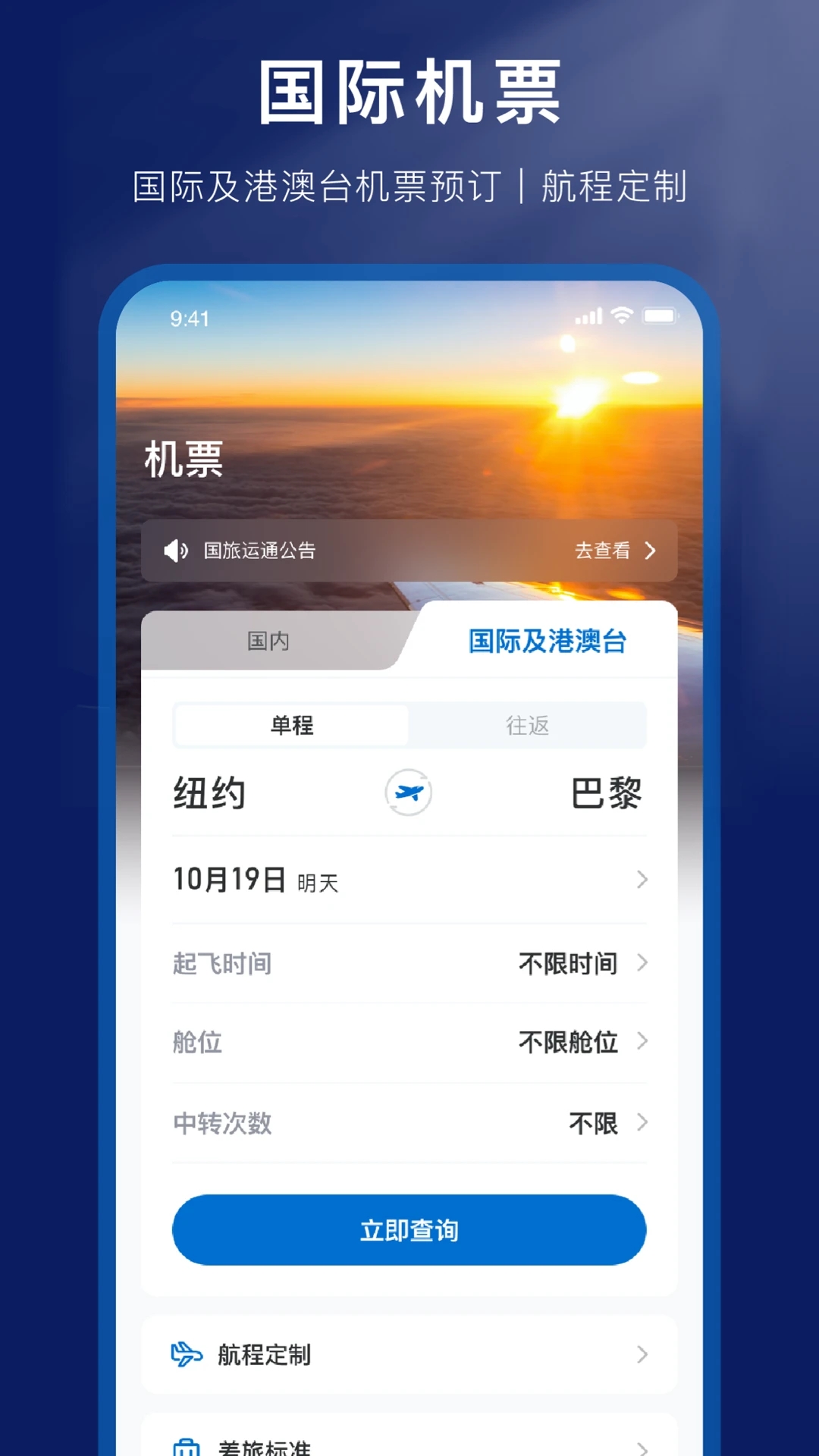 国旅运通_截图1