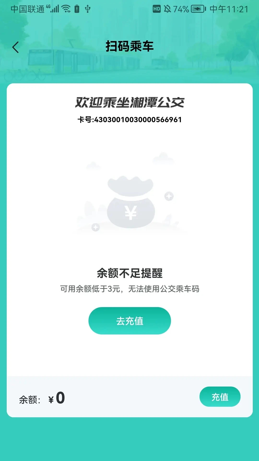 湘潭出行